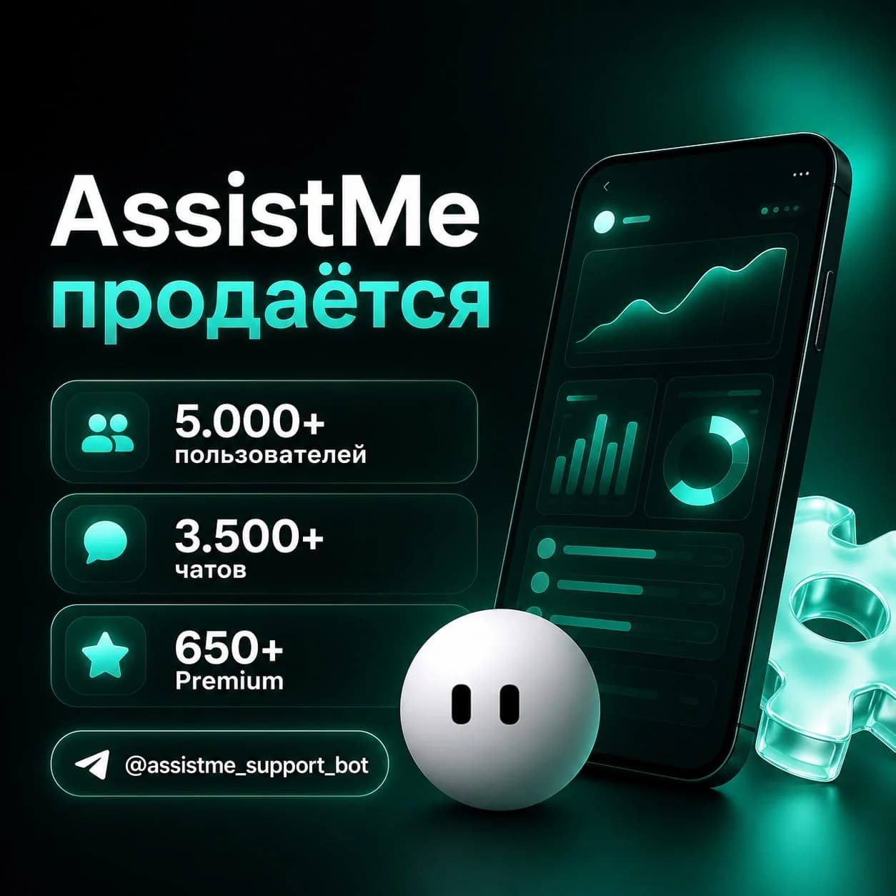 ✨** AssistMe выходит на продажу ** - 1