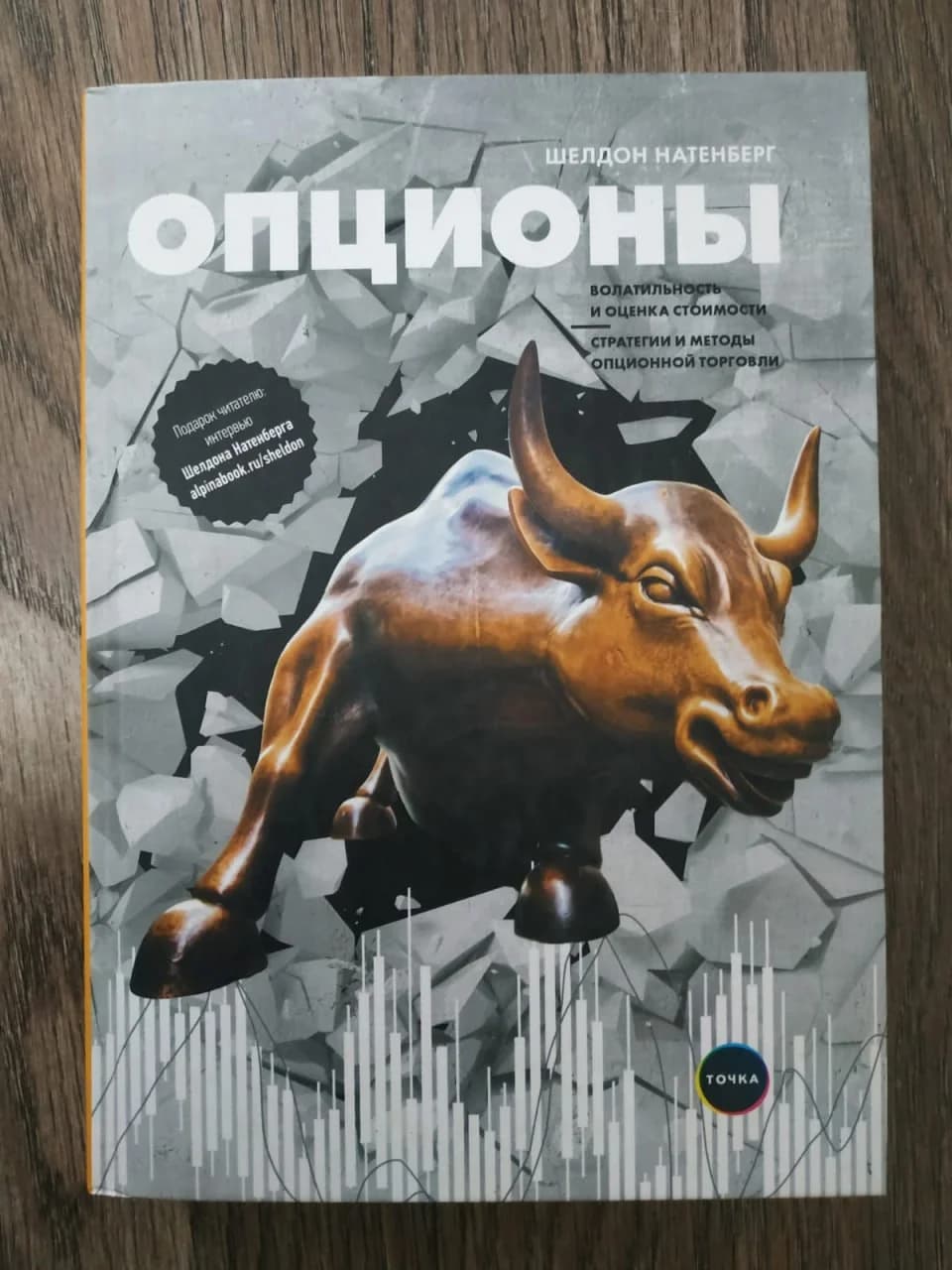 Шелдон Натенберг. Опционы. (твердый переплет) - 1