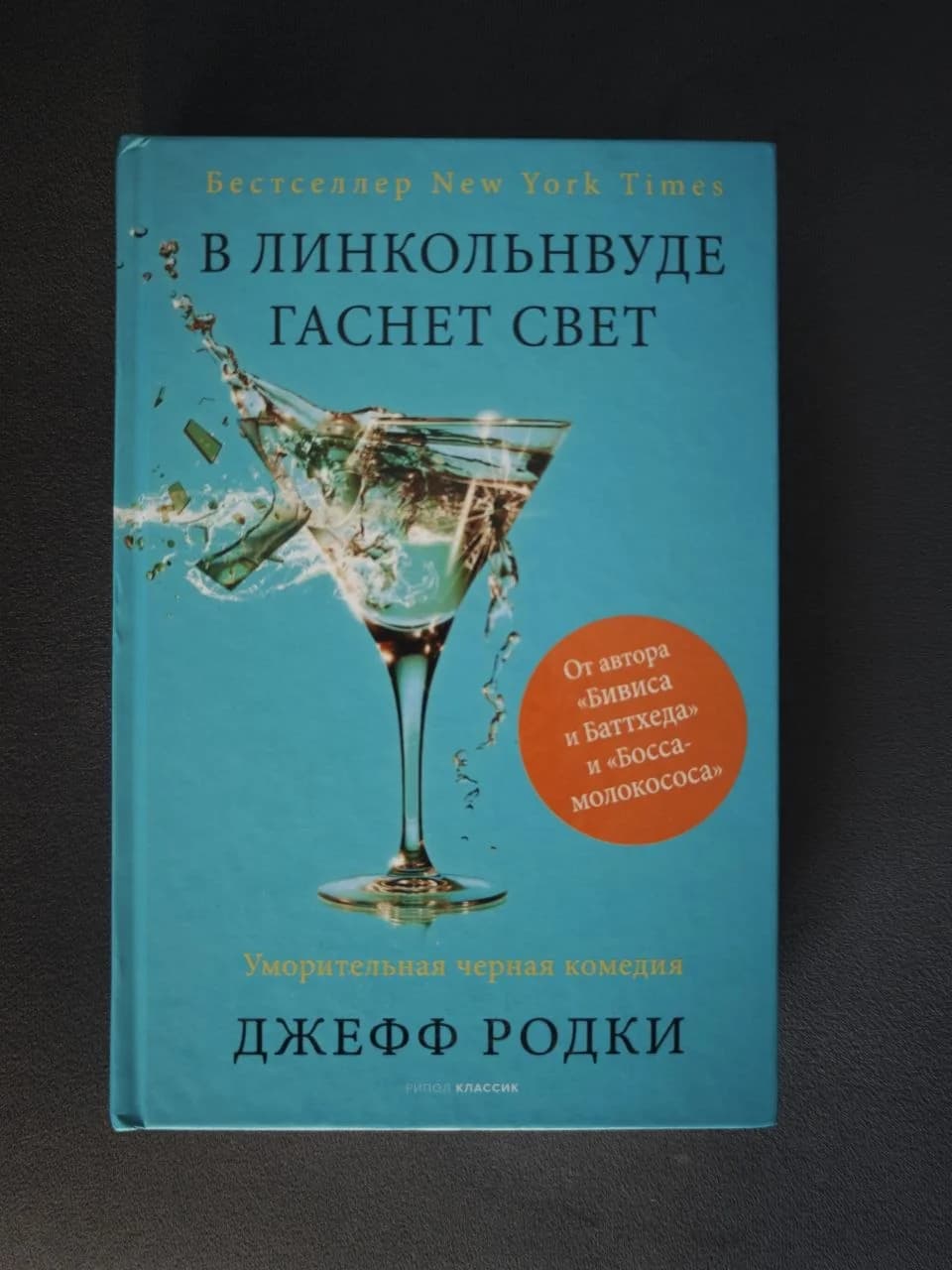 В Линкольнвуде гаснет свет - 1