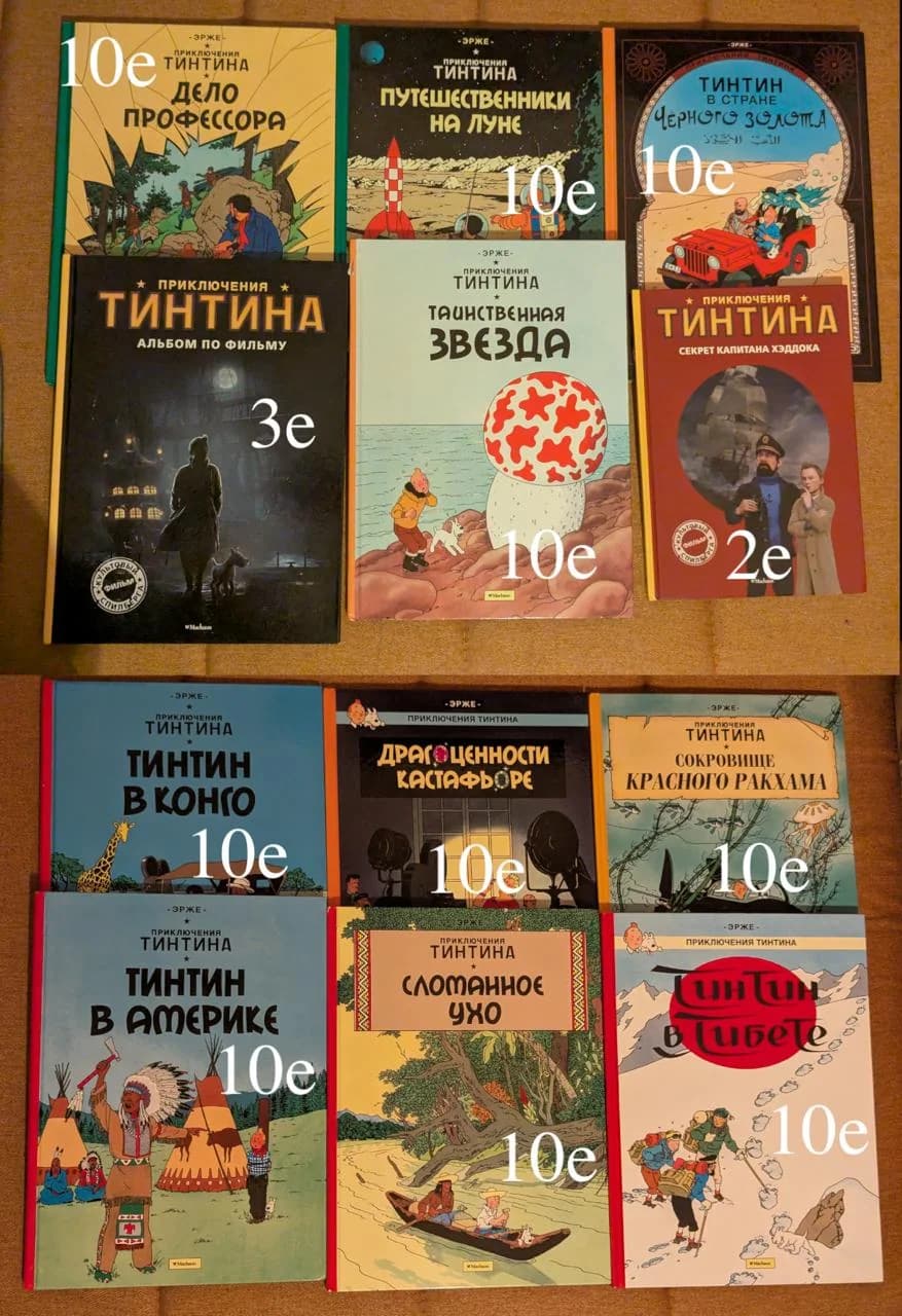 Приключения Тинтина - любая за 10 € - 1