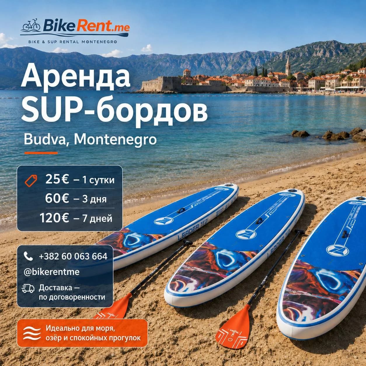🏄 **Аренда SUP в Будве | SUP Rental Budva - 1