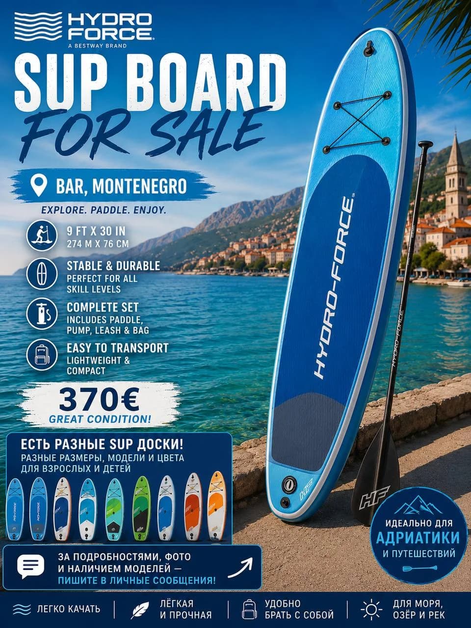 ПРОДАЖА SUP ДОСОК В ЧЕРНОГОРИИ - 1