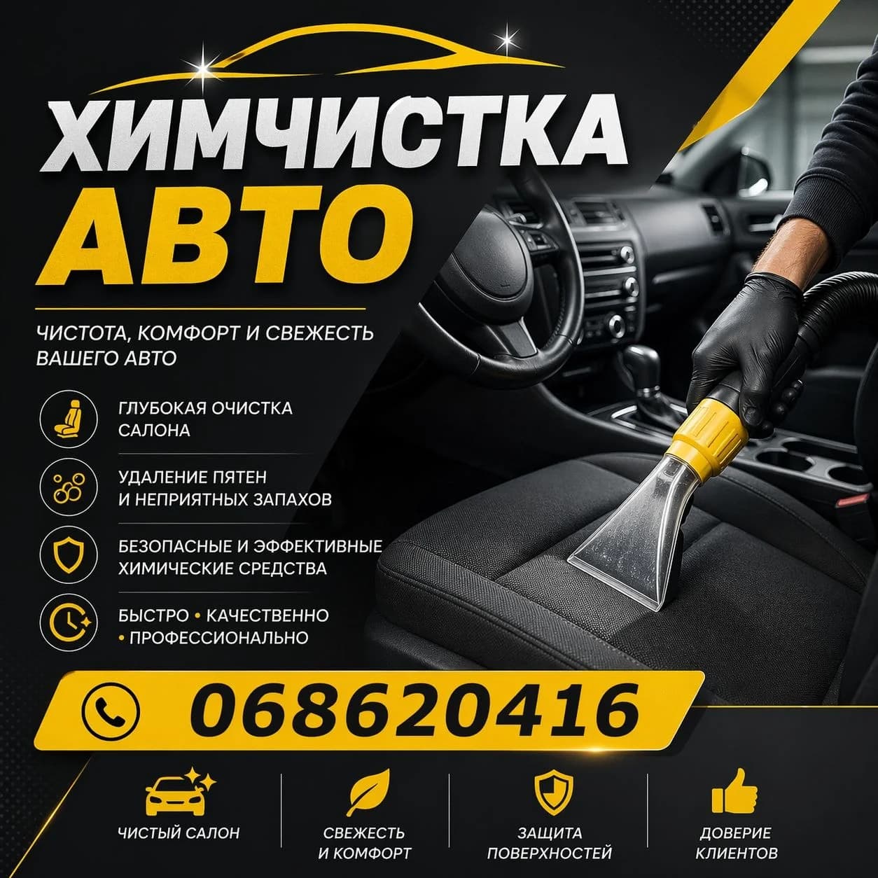 Услуги по химчистке салона автомобиля - 1