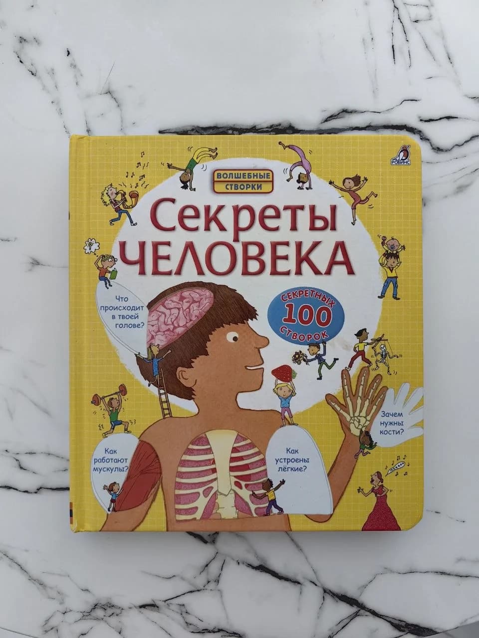 книга Секреты человека - 1